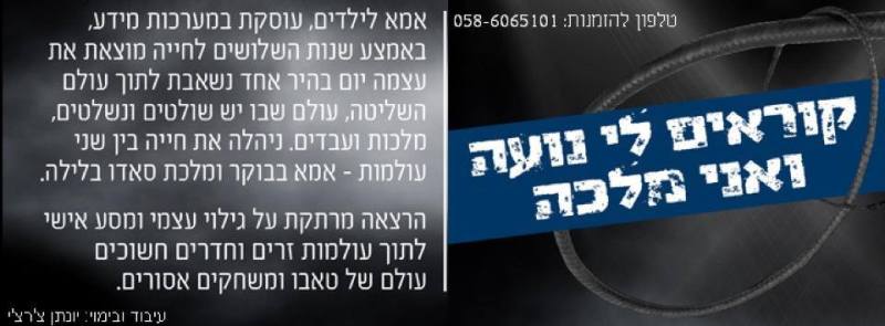 הרצאה בסטודיו אקספוז - נועה - מלכת סאדו